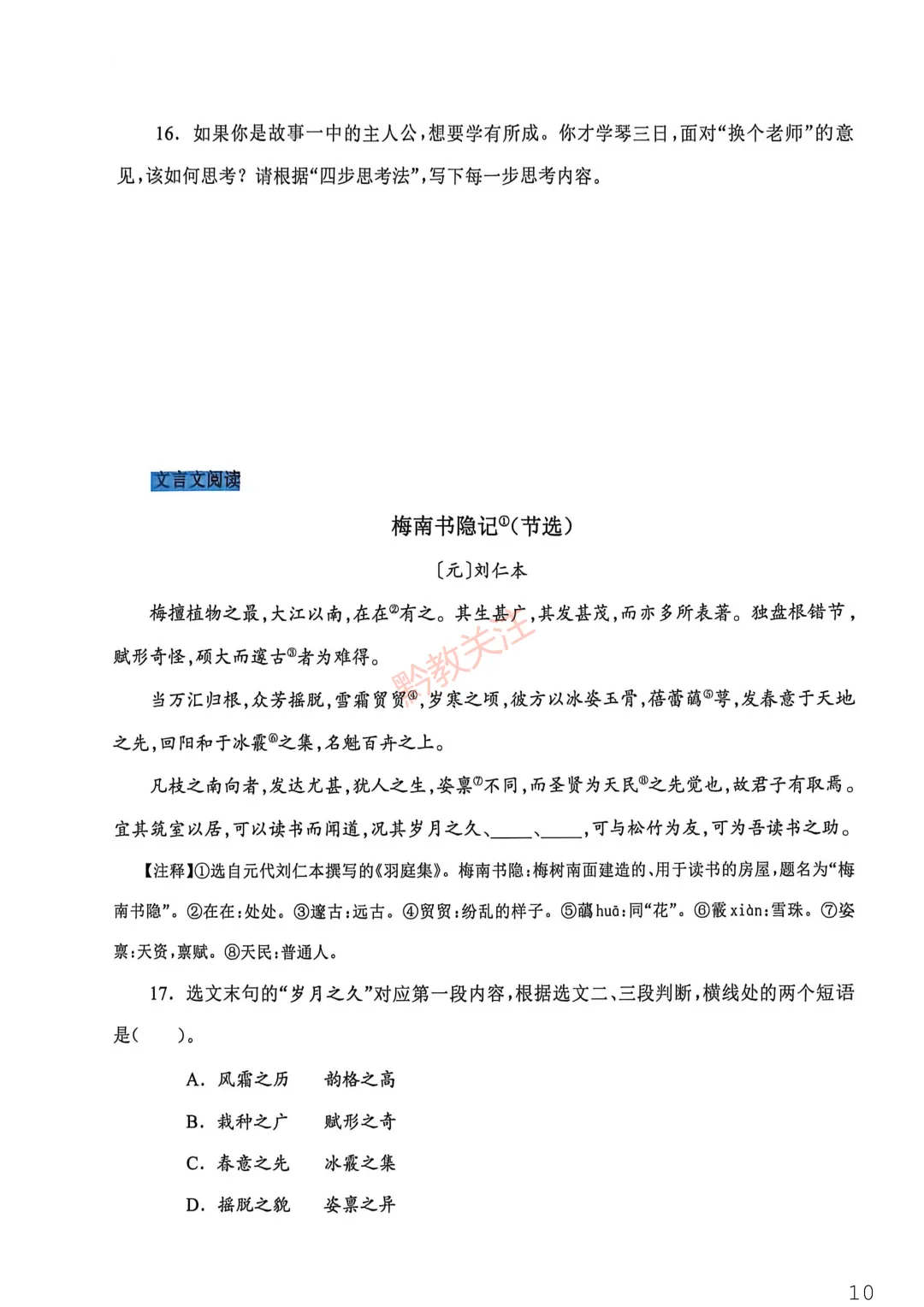 看看你能考多少分?2026贵州中考模拟考试试卷及参考答案来了! 第12张