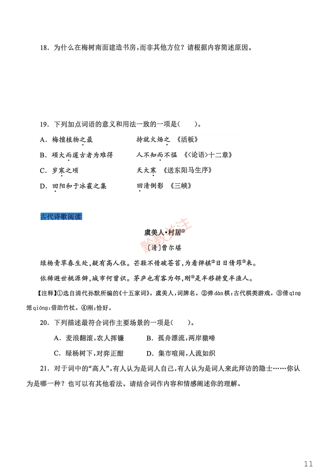 看看你能考多少分?2026贵州中考模拟考试试卷及参考答案来了! 第13张