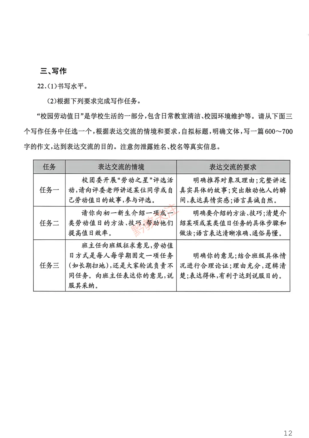 看看你能考多少分?2026贵州中考模拟考试试卷及参考答案来了! 第14张