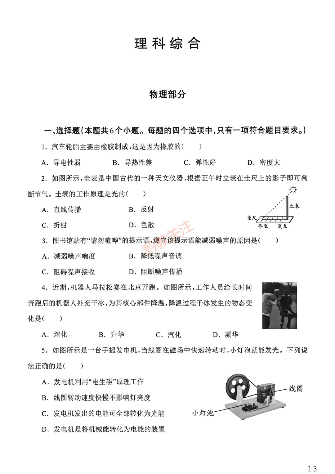 看看你能考多少分?2026贵州中考模拟考试试卷及参考答案来了! 第17张