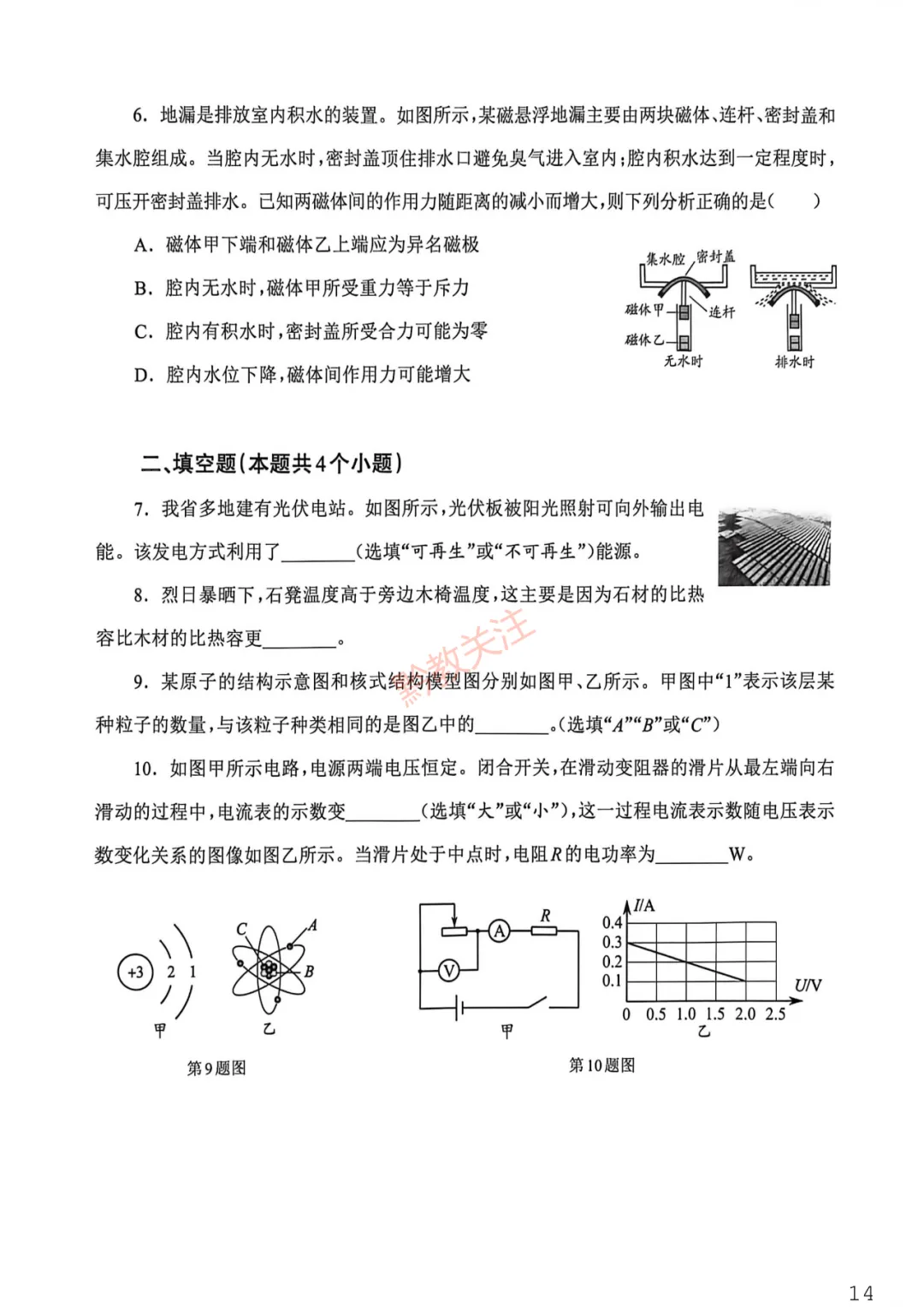 看看你能考多少分?2026贵州中考模拟考试试卷及参考答案来了! 第18张