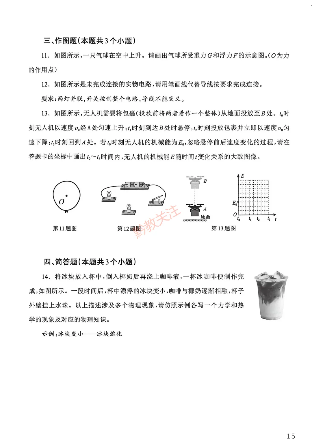 看看你能考多少分?2026贵州中考模拟考试试卷及参考答案来了! 第19张