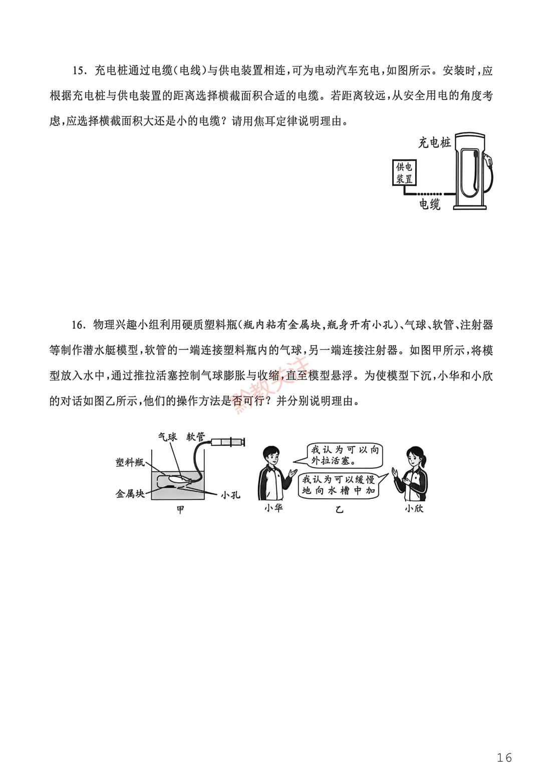 看看你能考多少分?2026贵州中考模拟考试试卷及参考答案来了! 第20张