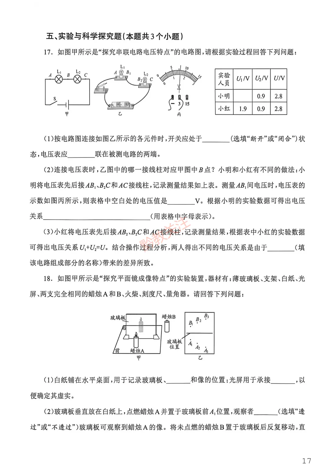 看看你能考多少分?2026贵州中考模拟考试试卷及参考答案来了! 第21张