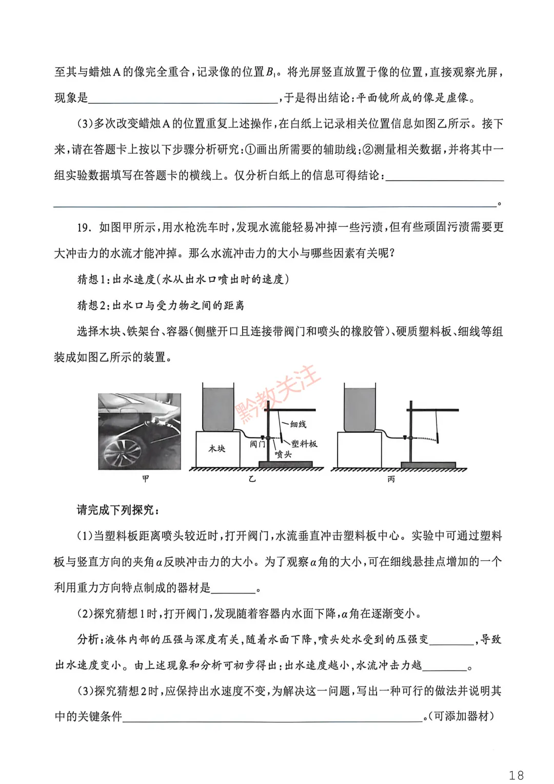 看看你能考多少分?2026贵州中考模拟考试试卷及参考答案来了! 第22张
