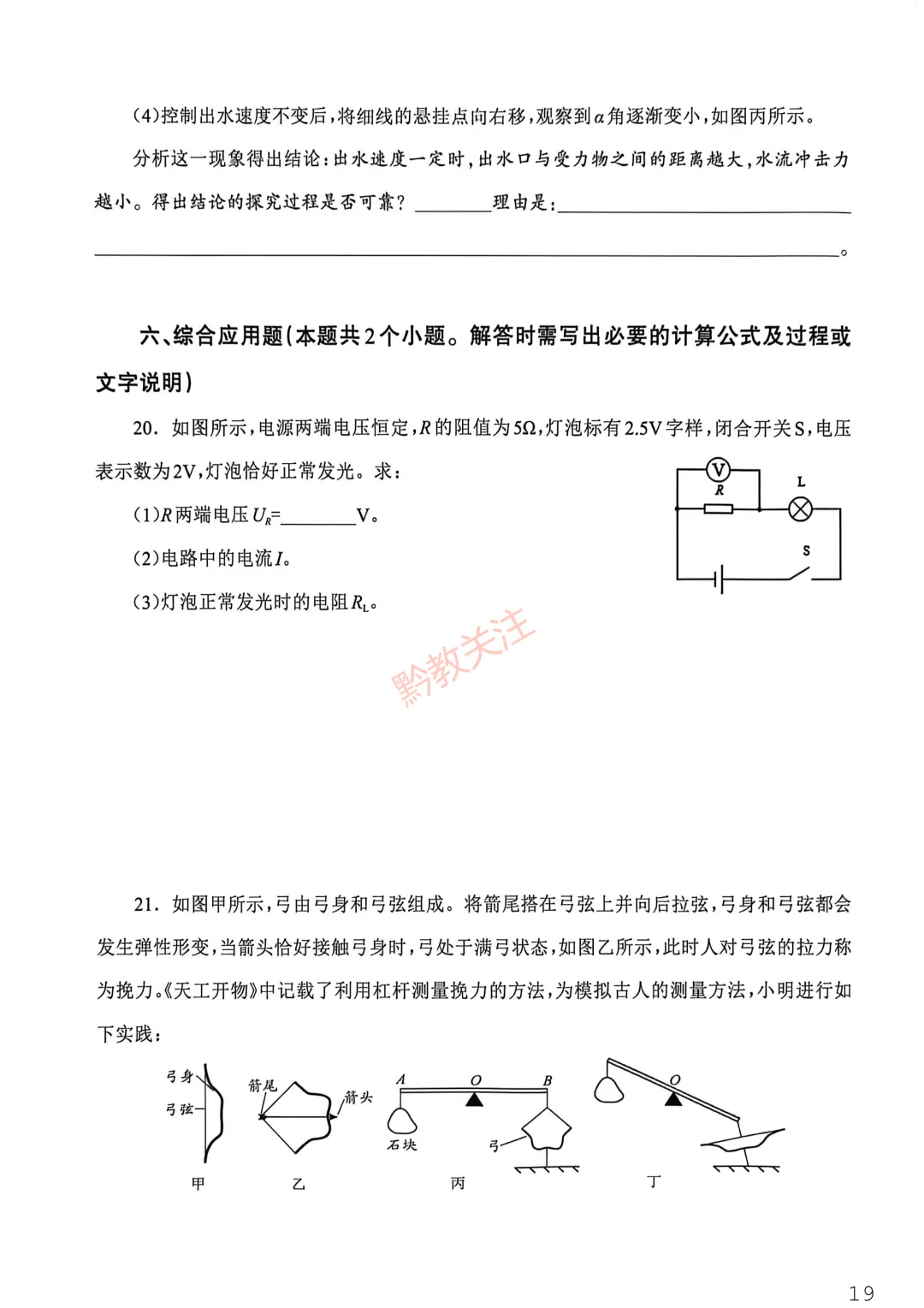 看看你能考多少分?2026贵州中考模拟考试试卷及参考答案来了! 第23张