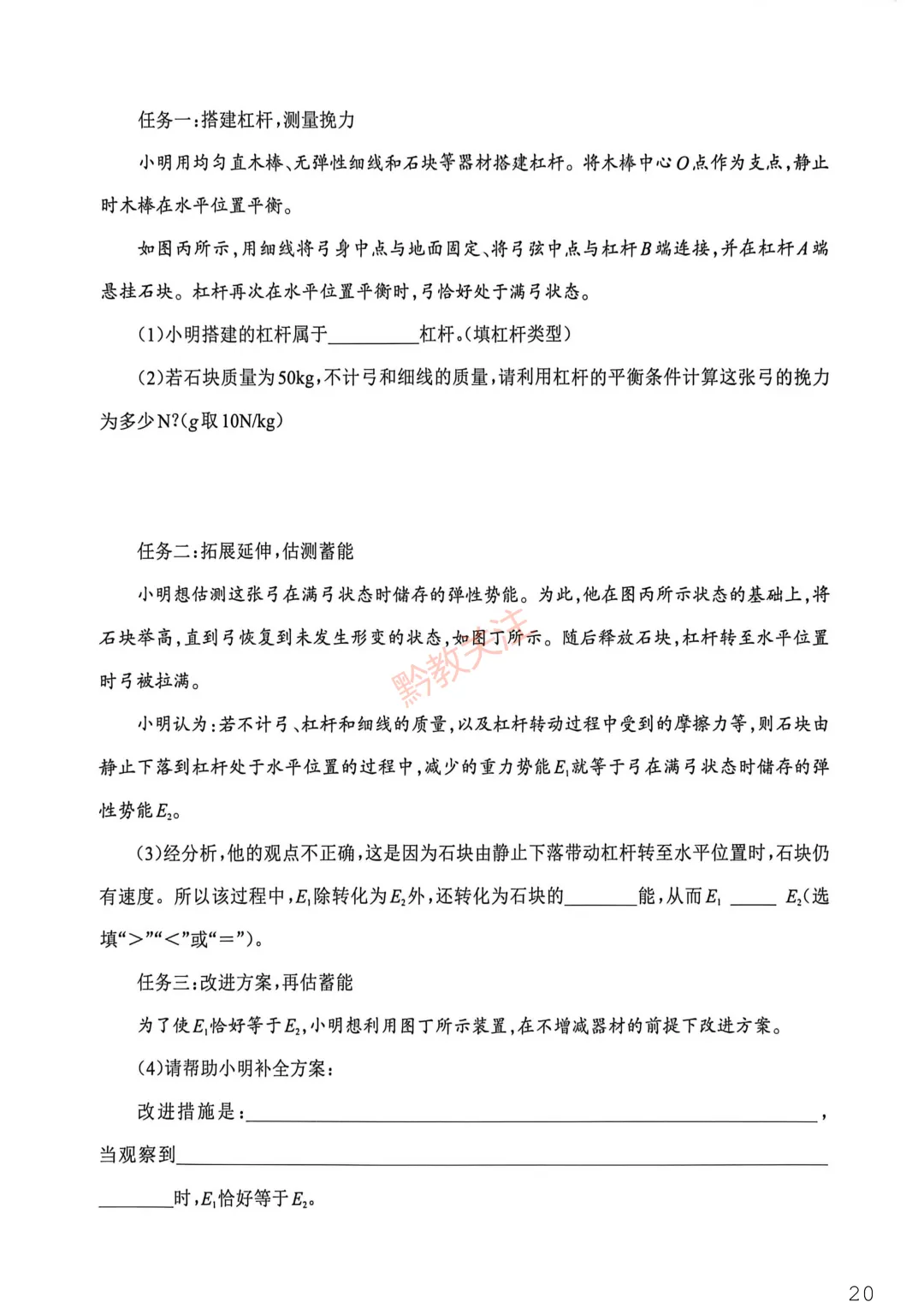 看看你能考多少分?2026贵州中考模拟考试试卷及参考答案来了! 第24张
