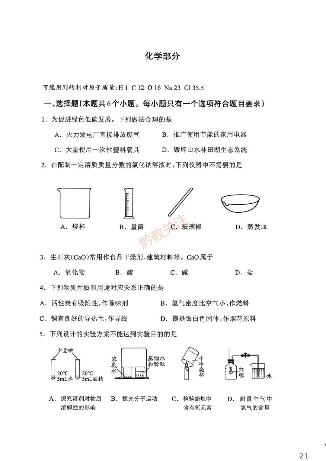 看看你能考多少分?2026贵州中考模拟考试试卷及参考答案来了! 第25张