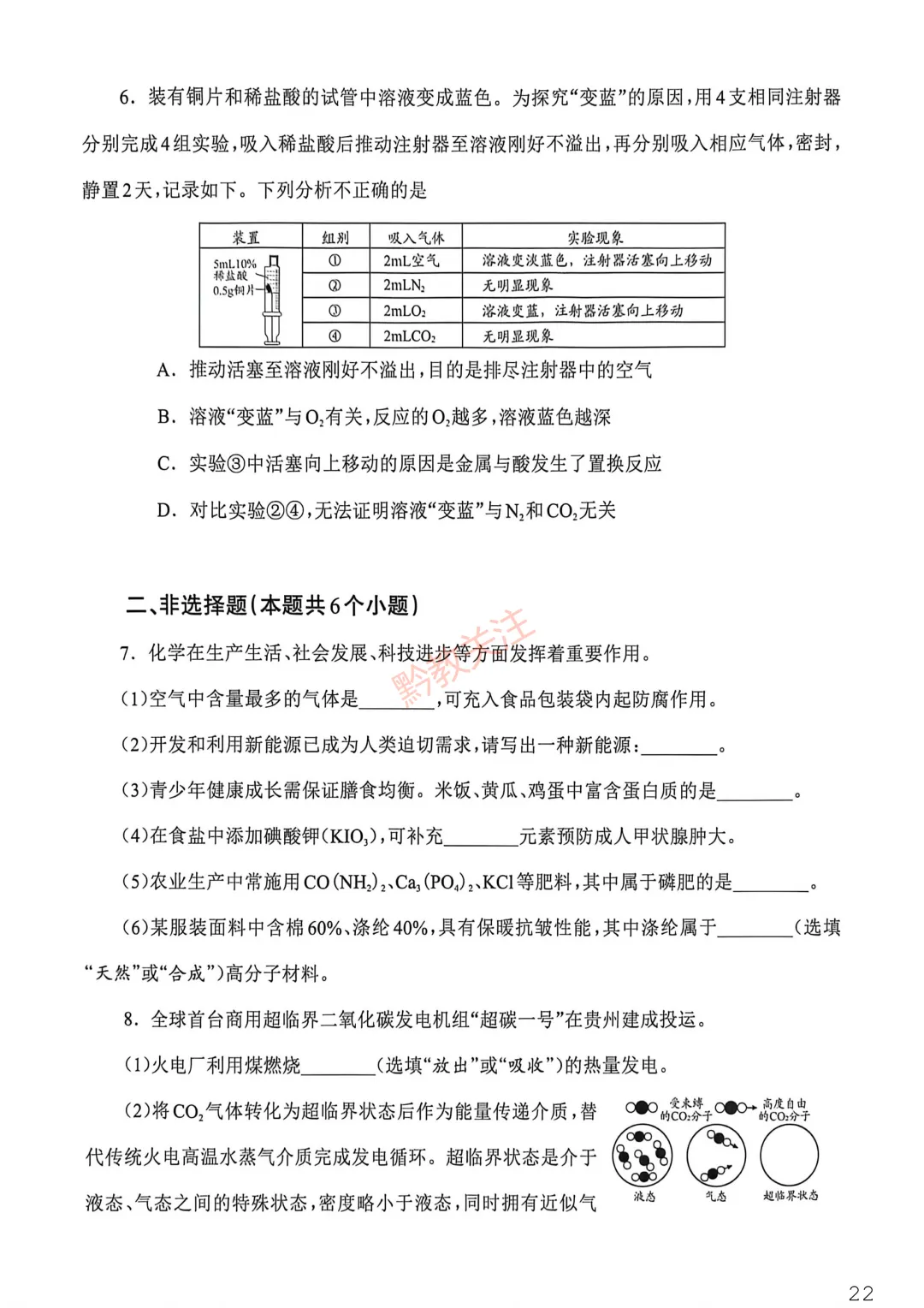 看看你能考多少分?2026贵州中考模拟考试试卷及参考答案来了! 第26张