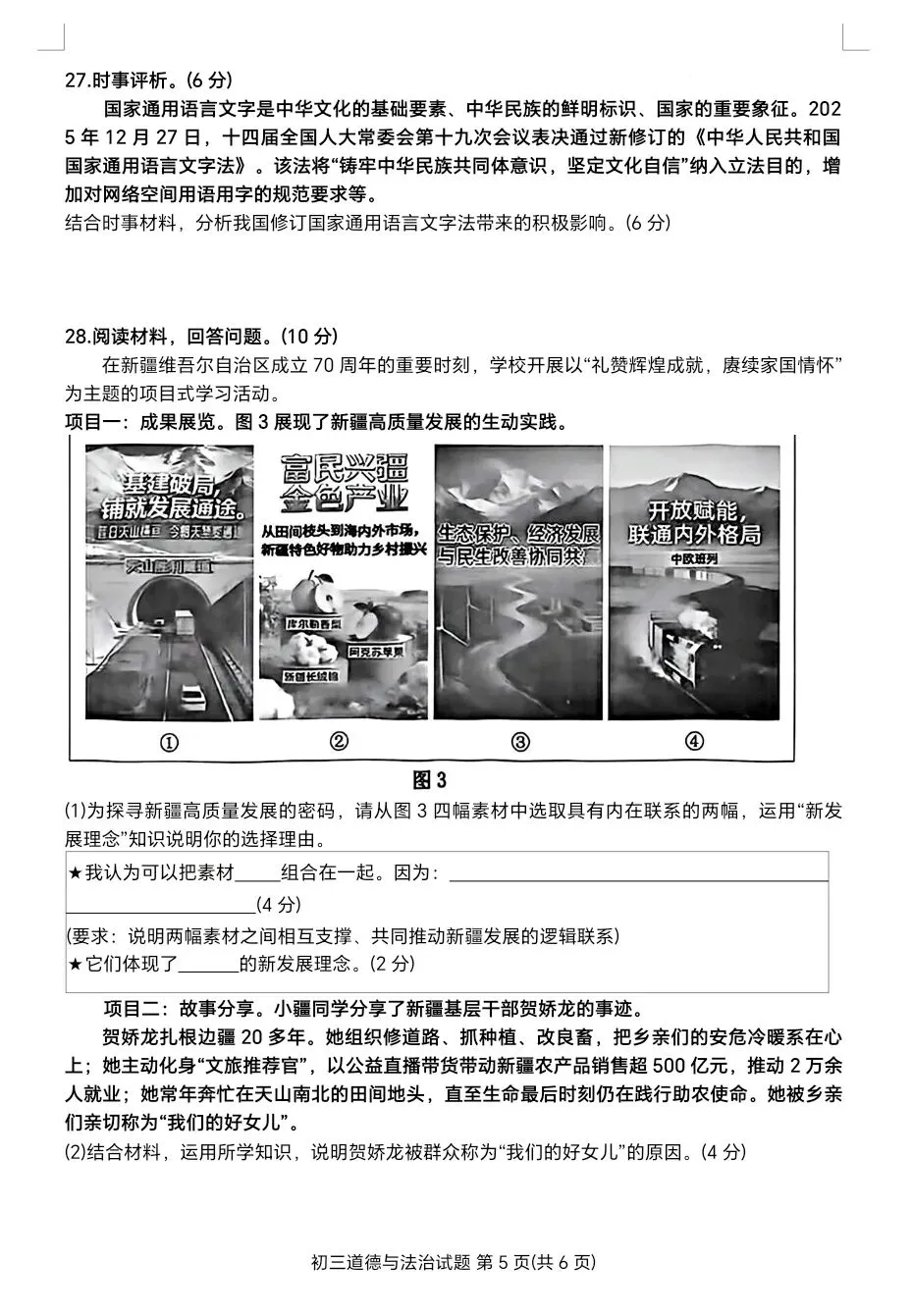 【试题资源】泉州市 2026届初中毕业班模拟考试道德与法治试题及参考答案 第5张