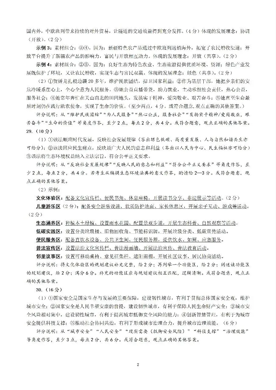 【试题资源】泉州市 2026届初中毕业班模拟考试道德与法治试题及参考答案 第8张