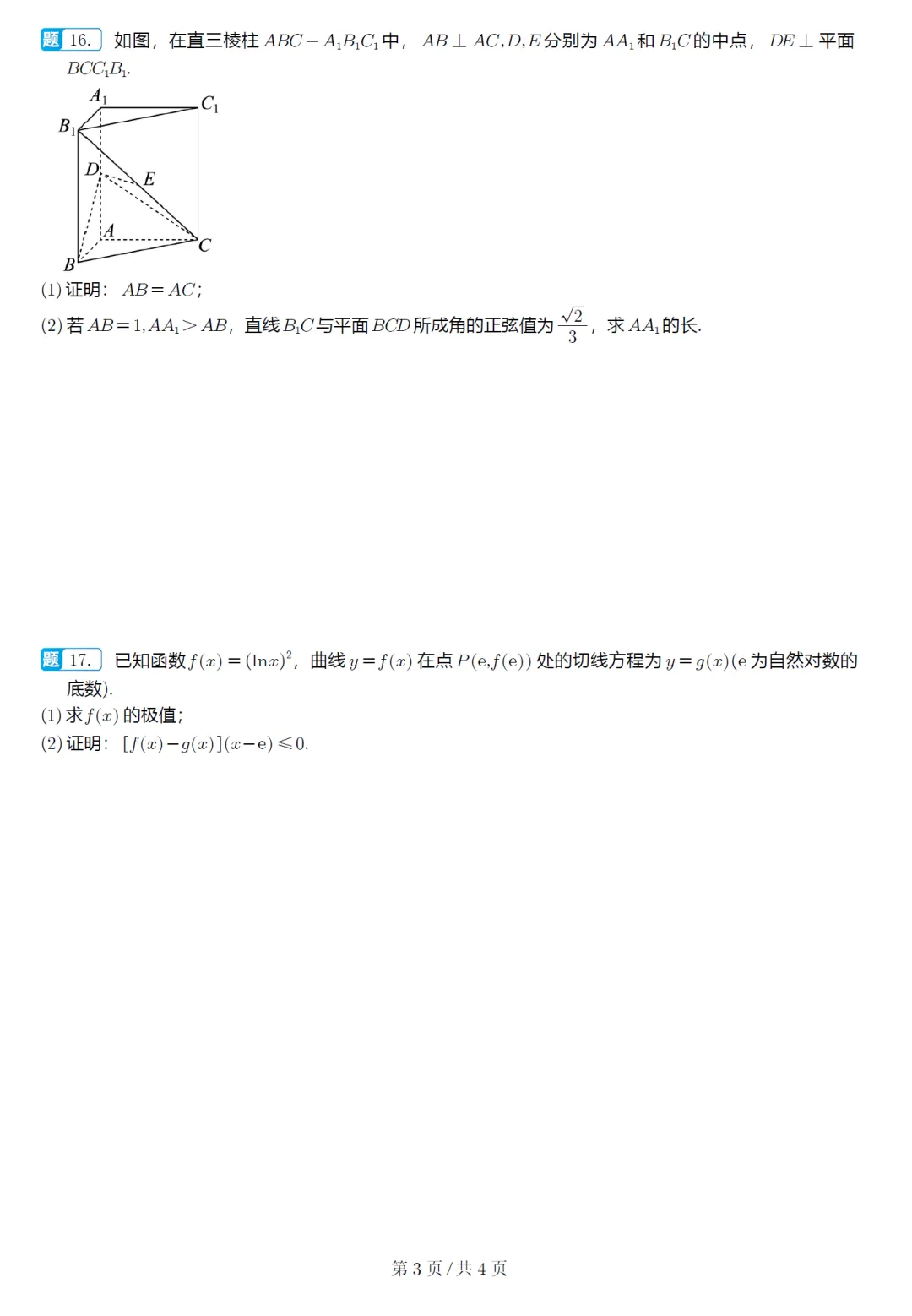 江苏省苏锡常镇四市模拟高三数学试卷及逐题解析 第4张