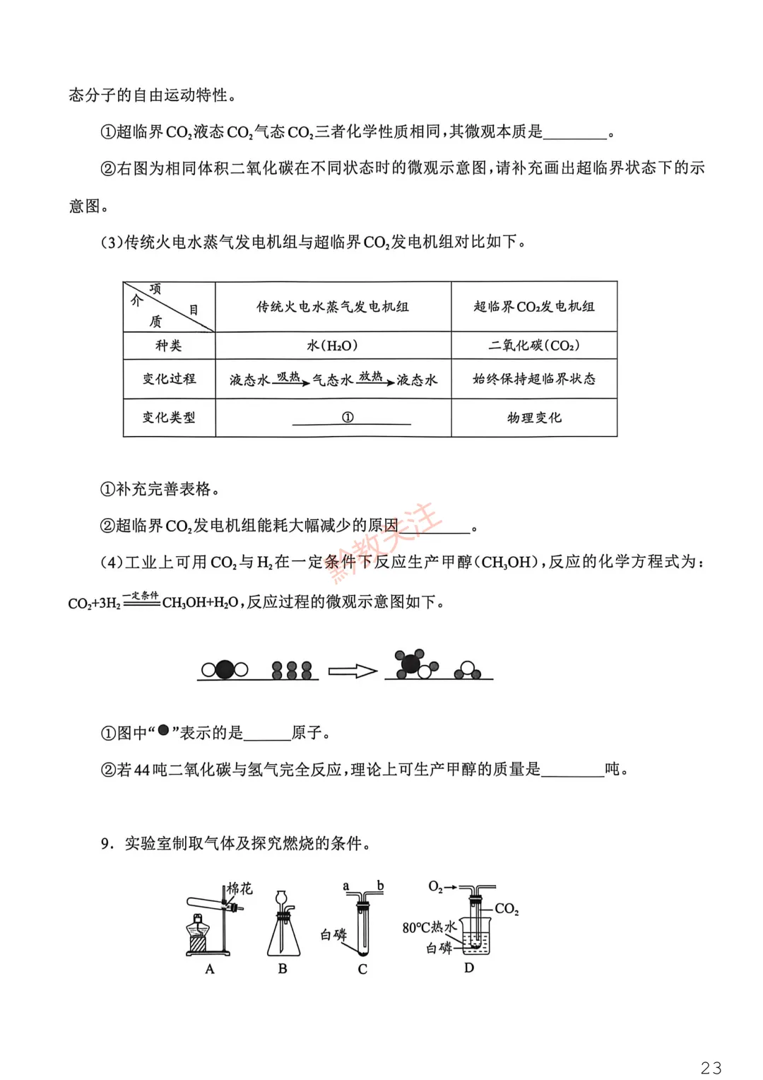 看看你能考多少分?2026贵州中考模拟考试试卷及参考答案来了! 第27张