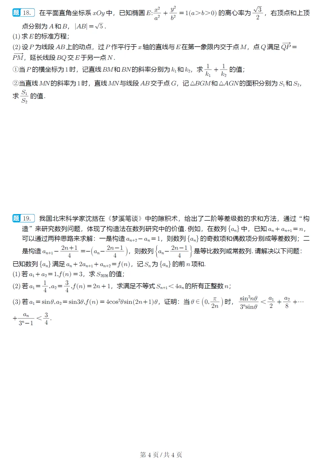 江苏省苏锡常镇四市模拟高三数学试卷及逐题解析 第5张