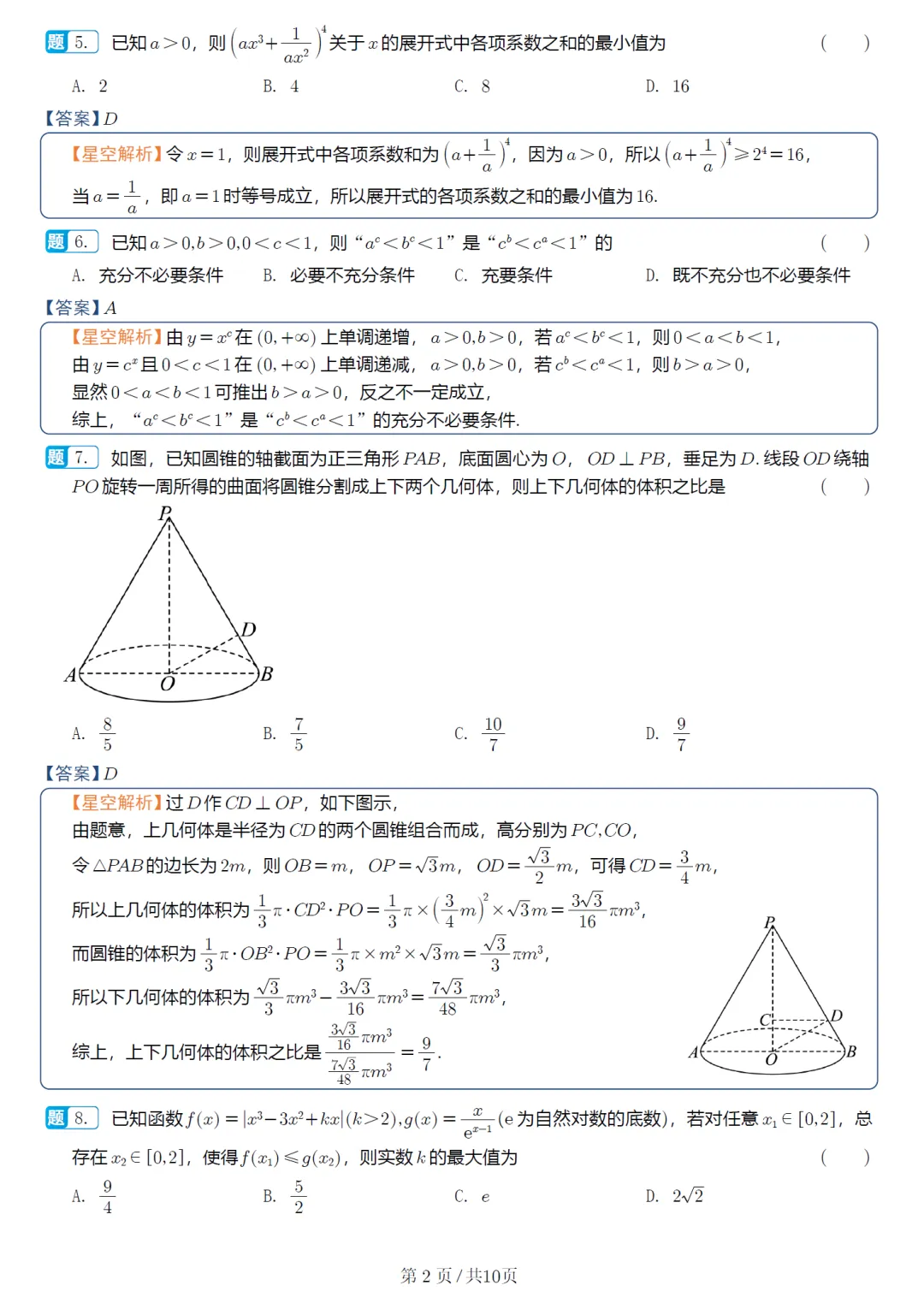 江苏省苏锡常镇四市模拟高三数学试卷及逐题解析 第7张