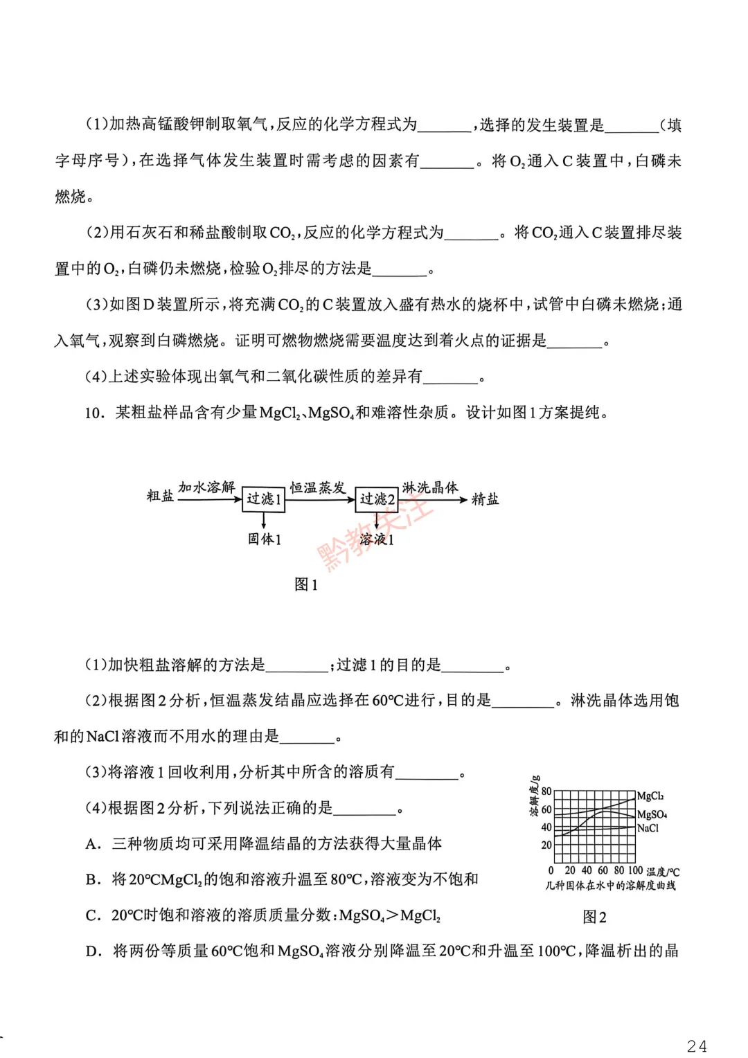 看看你能考多少分?2026贵州中考模拟考试试卷及参考答案来了! 第28张