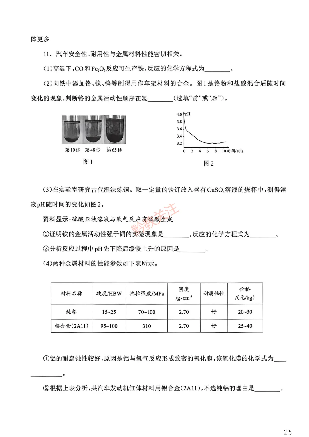 看看你能考多少分?2026贵州中考模拟考试试卷及参考答案来了! 第29张