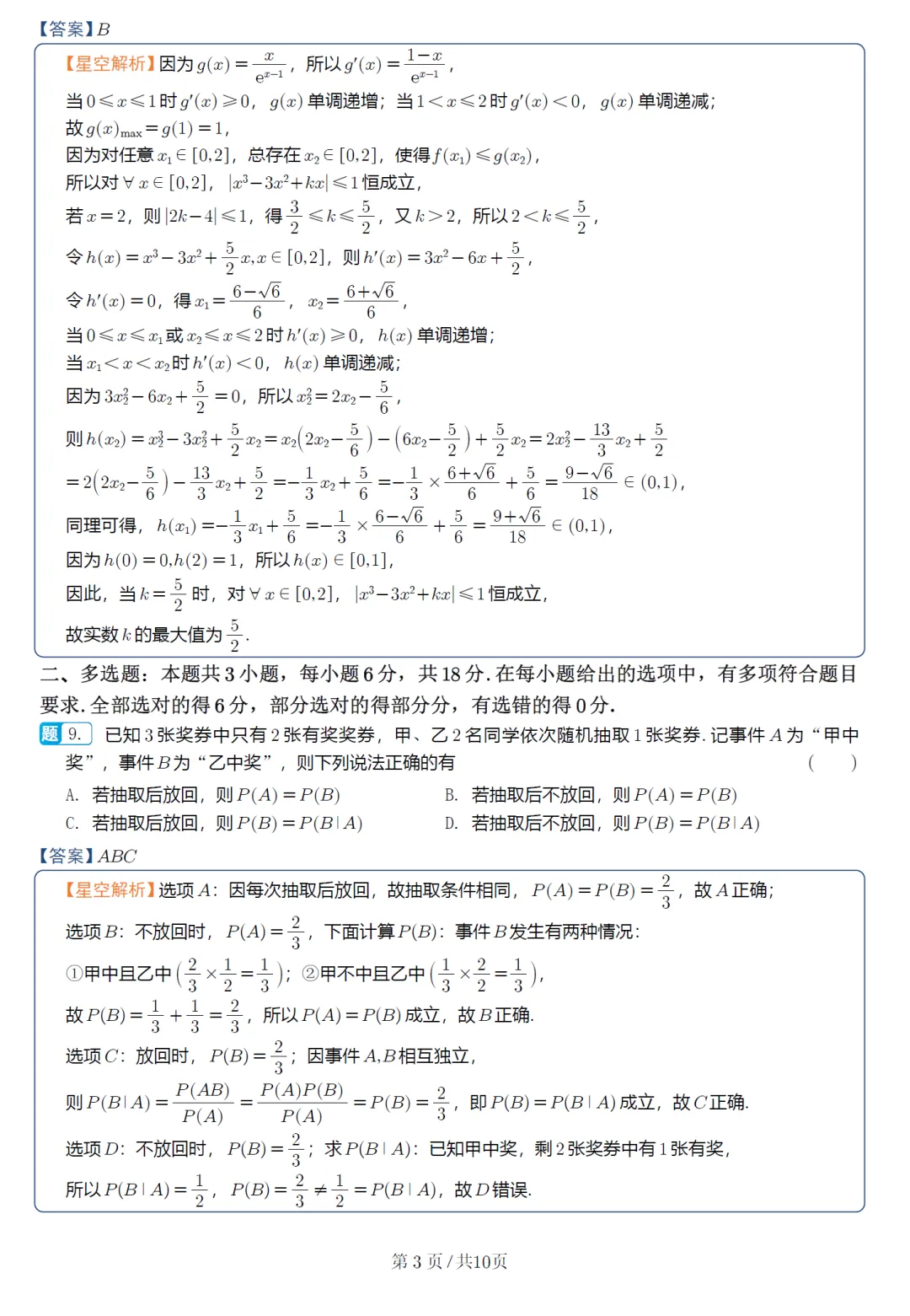 江苏省苏锡常镇四市模拟高三数学试卷及逐题解析 第9张
