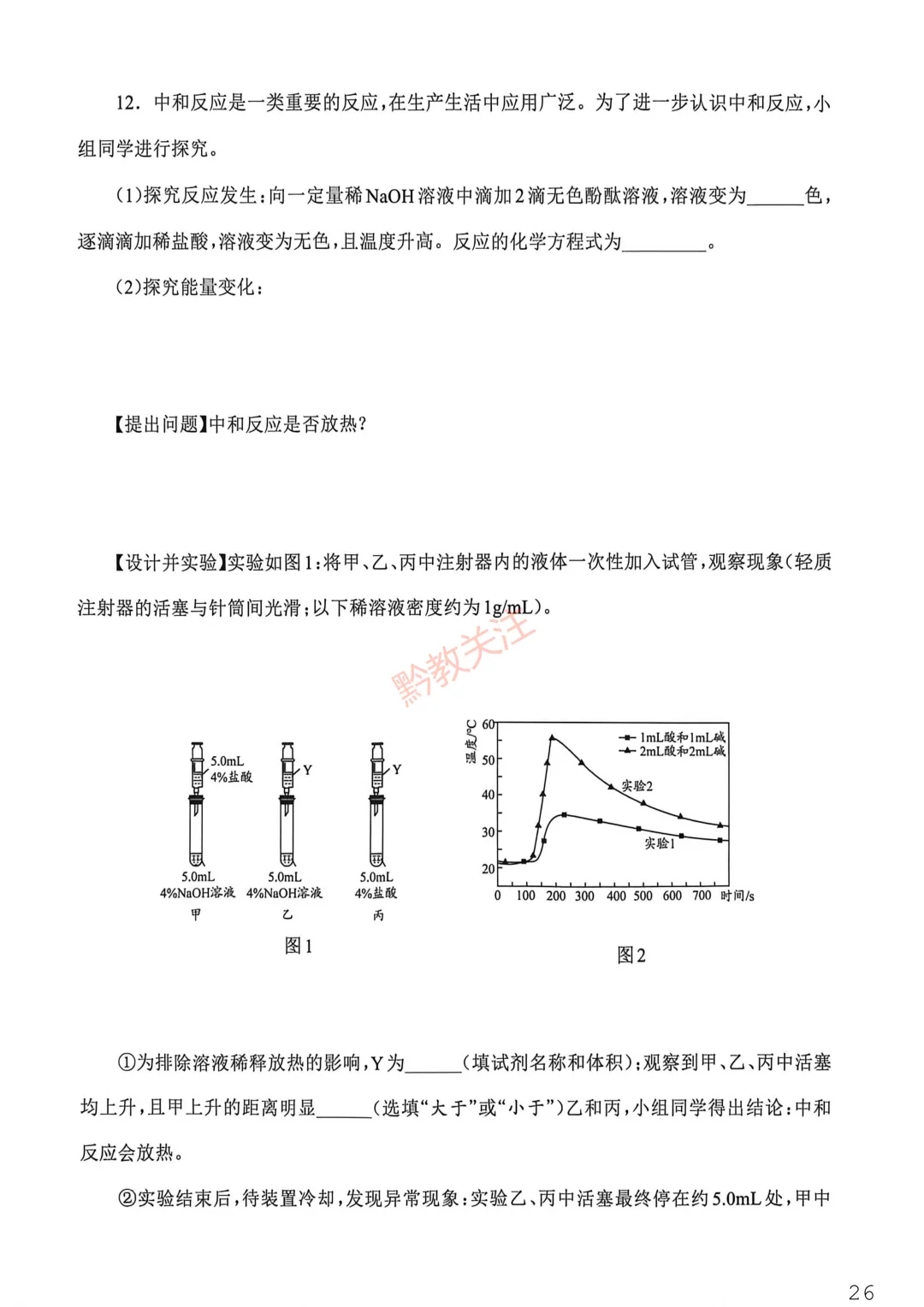 看看你能考多少分?2026贵州中考模拟考试试卷及参考答案来了! 第30张