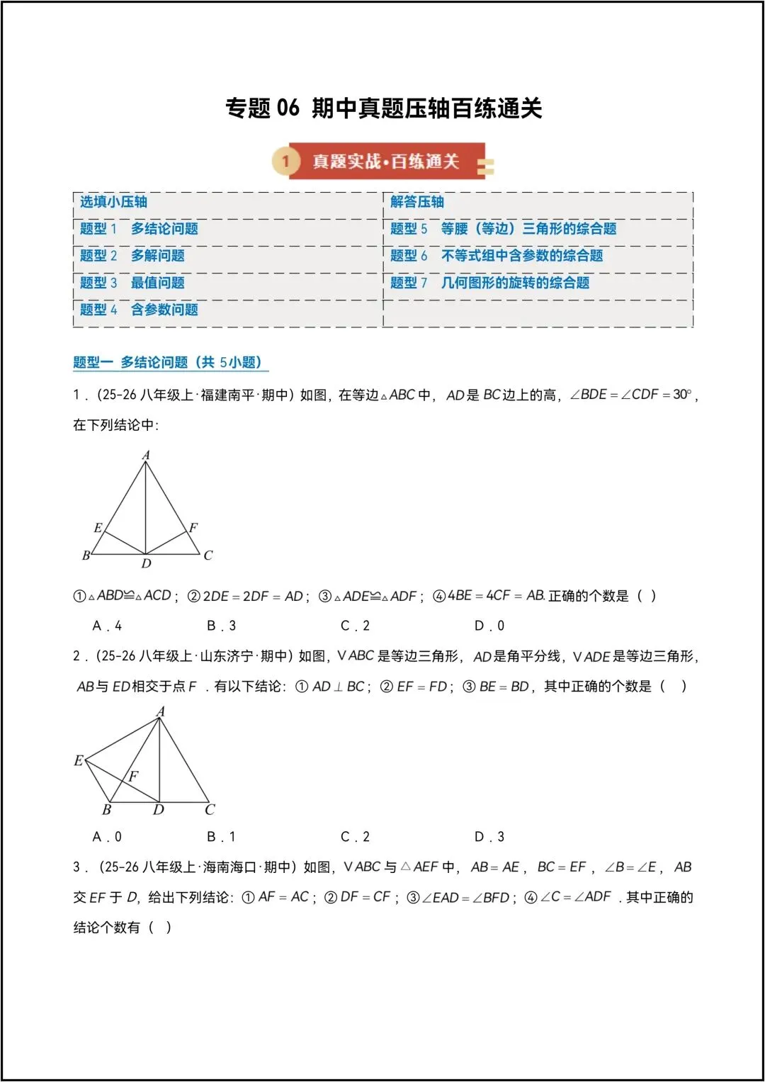 八年级下册数学期中复习 专题06其中真题压轴百炼通关 共14页原卷版(有答案解析版) 第8张