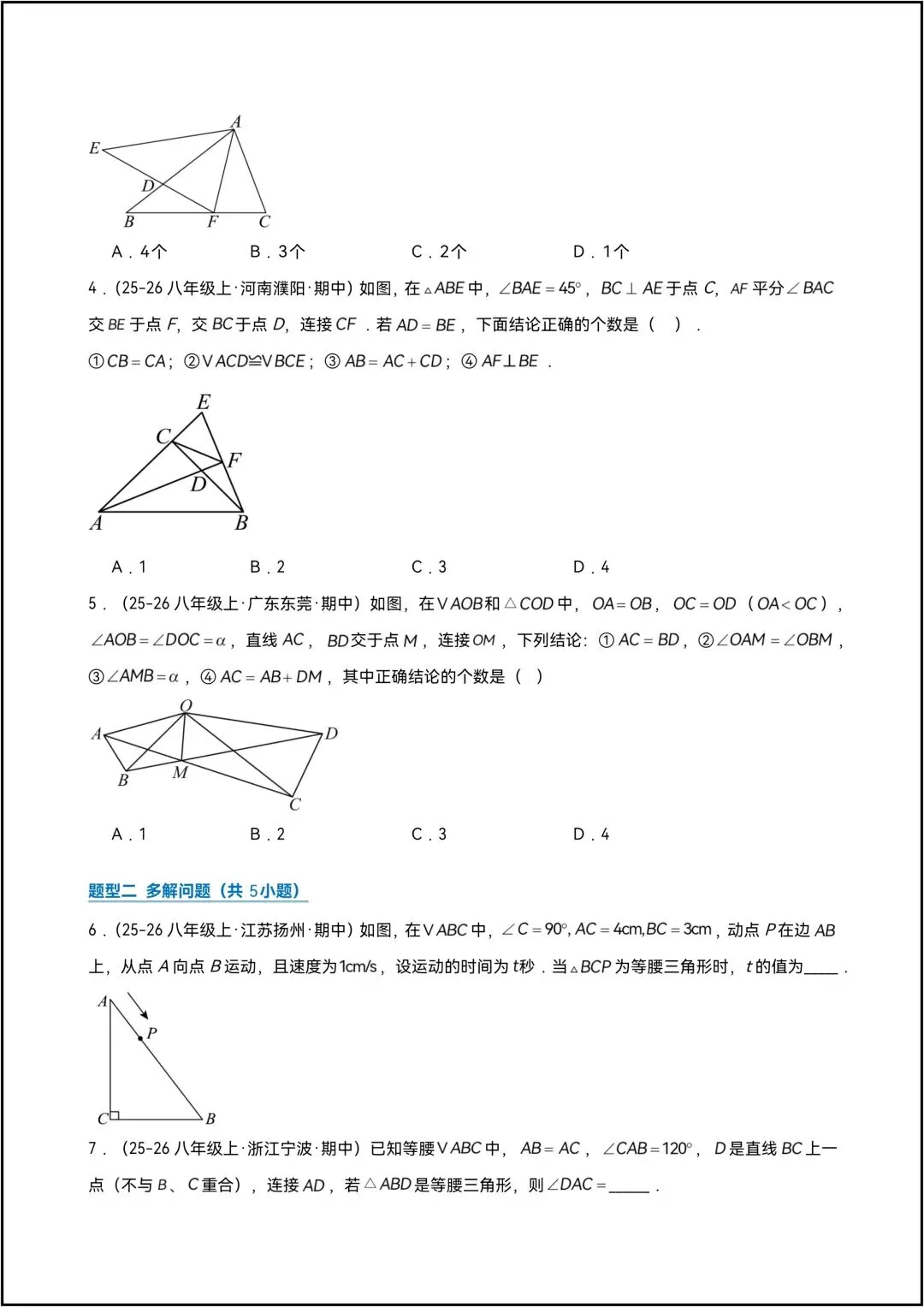 八年级下册数学期中复习 专题06其中真题压轴百炼通关 共14页原卷版(有答案解析版) 第9张