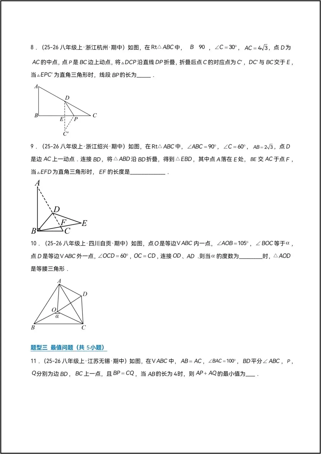 八年级下册数学期中复习 专题06其中真题压轴百炼通关 共14页原卷版(有答案解析版) 第10张