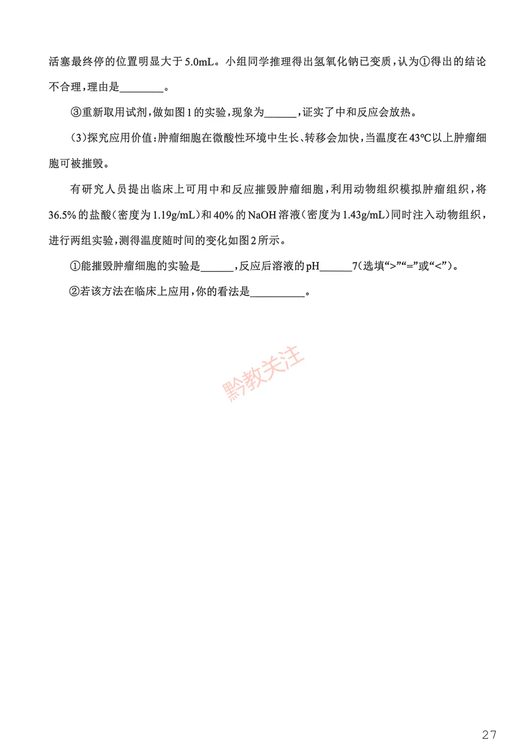 看看你能考多少分?2026贵州中考模拟考试试卷及参考答案来了! 第31张