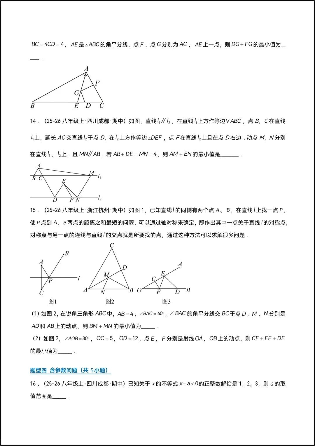 八年级下册数学期中复习 专题06其中真题压轴百炼通关 共14页原卷版(有答案解析版) 第12张