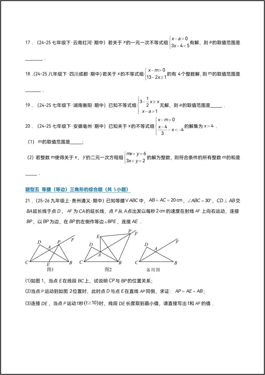 八年级下册数学期中复习 专题06其中真题压轴百炼通关 共14页原卷版(有答案解析版) 第13张