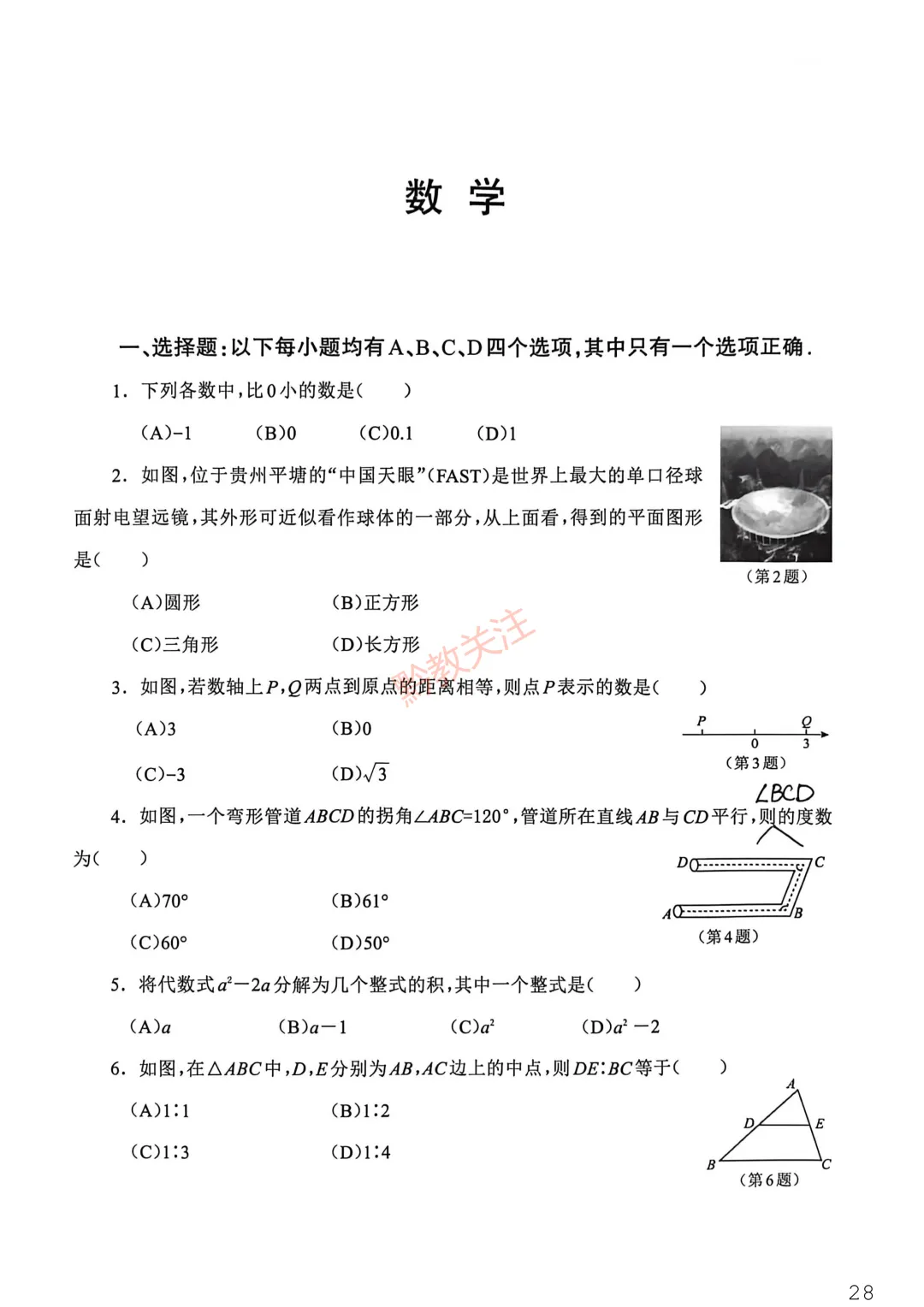 看看你能考多少分?2026贵州中考模拟考试试卷及参考答案来了! 第34张