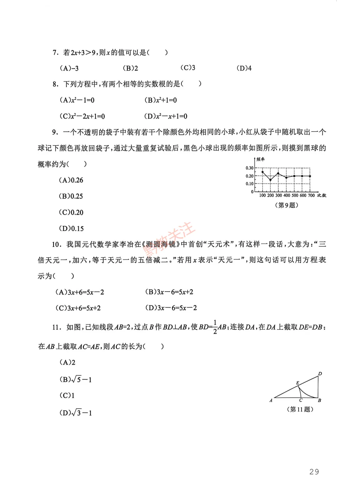 看看你能考多少分?2026贵州中考模拟考试试卷及参考答案来了! 第35张