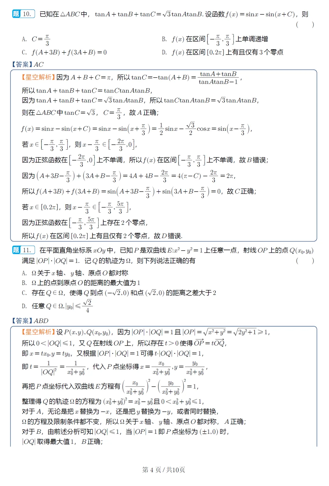 江苏省苏锡常镇四市模拟高三数学试卷及逐题解析 第10张