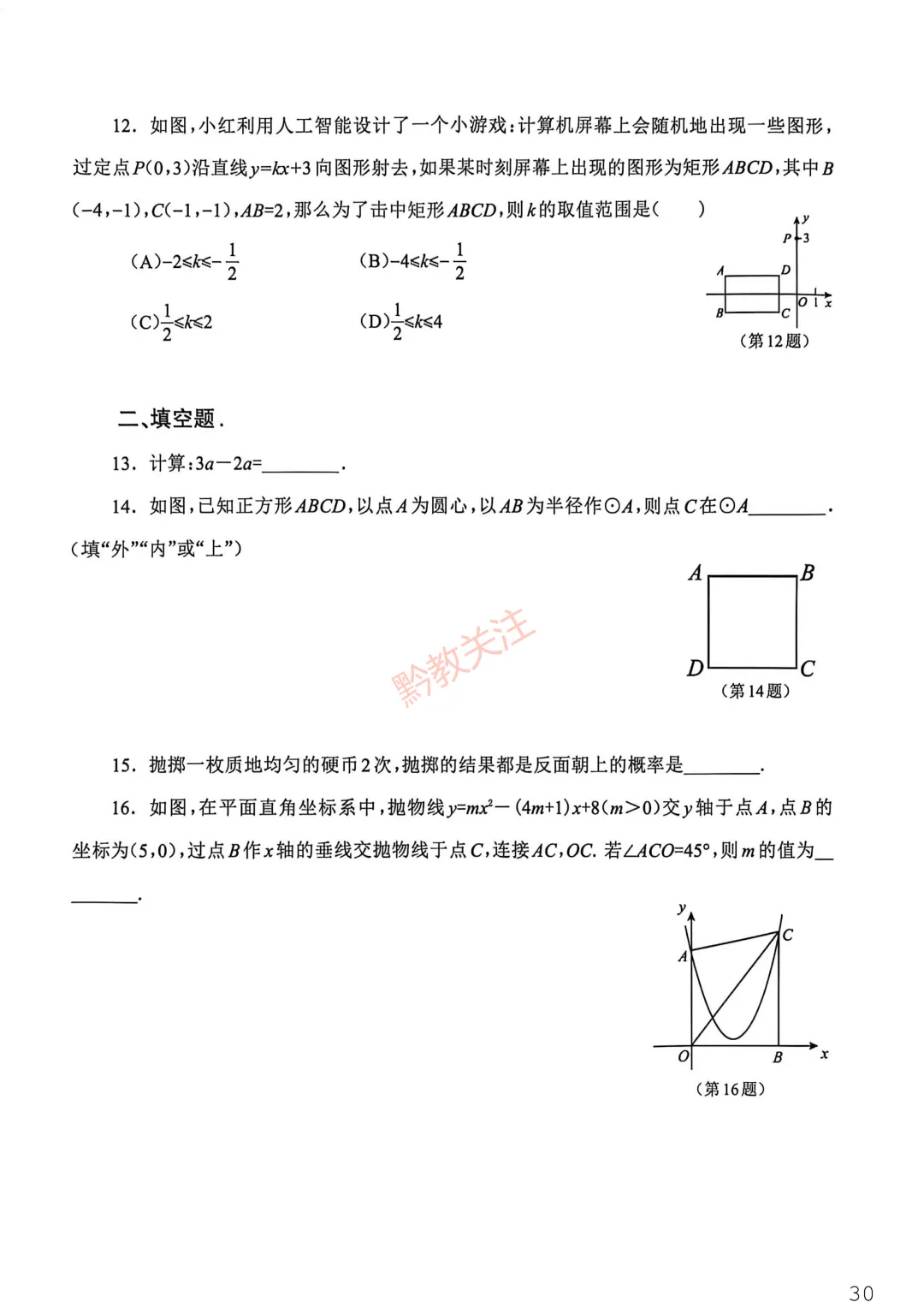 看看你能考多少分?2026贵州中考模拟考试试卷及参考答案来了! 第36张