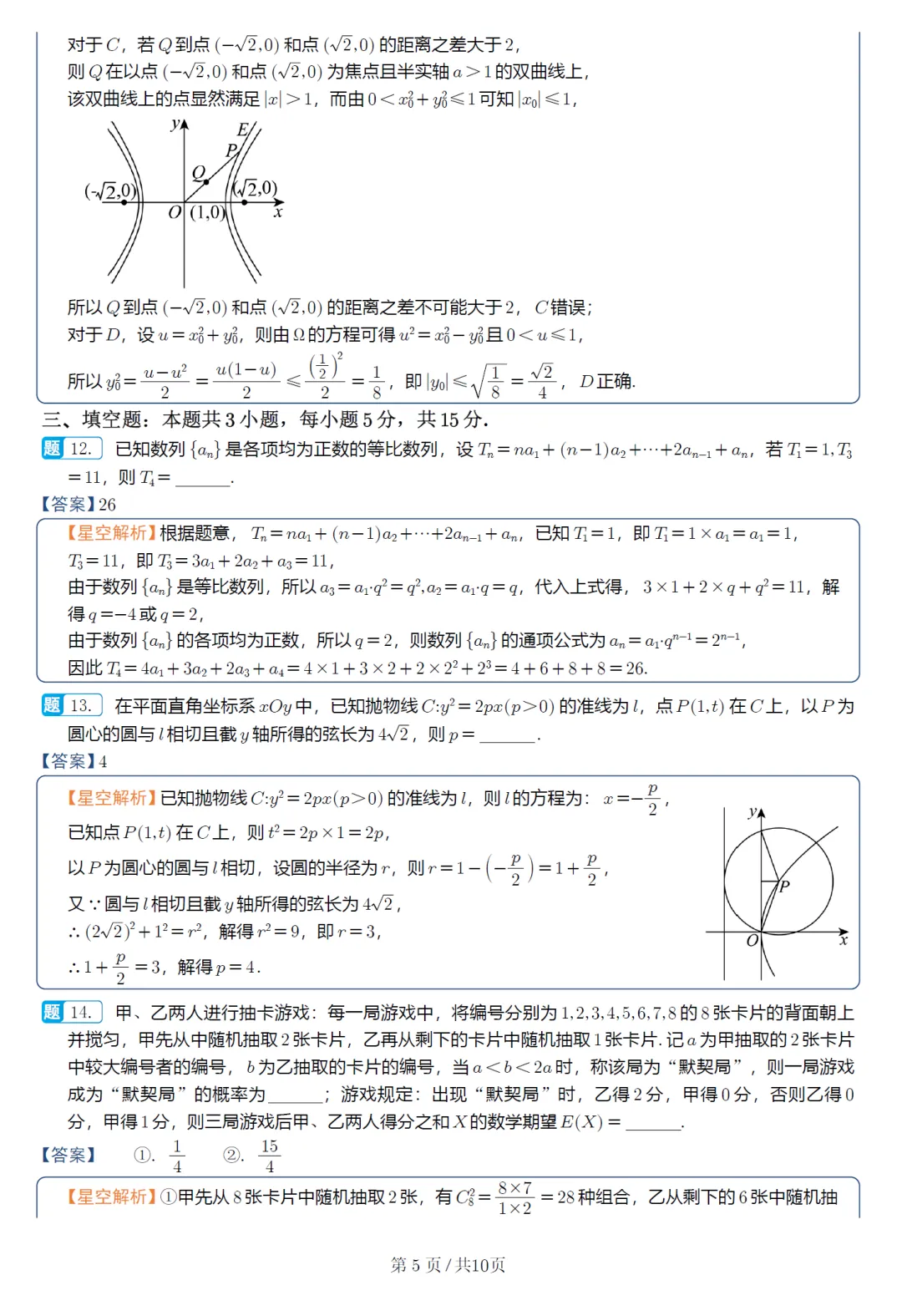 江苏省苏锡常镇四市模拟高三数学试卷及逐题解析 第11张