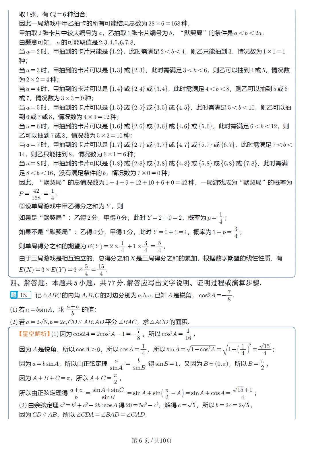 江苏省苏锡常镇四市模拟高三数学试卷及逐题解析 第12张