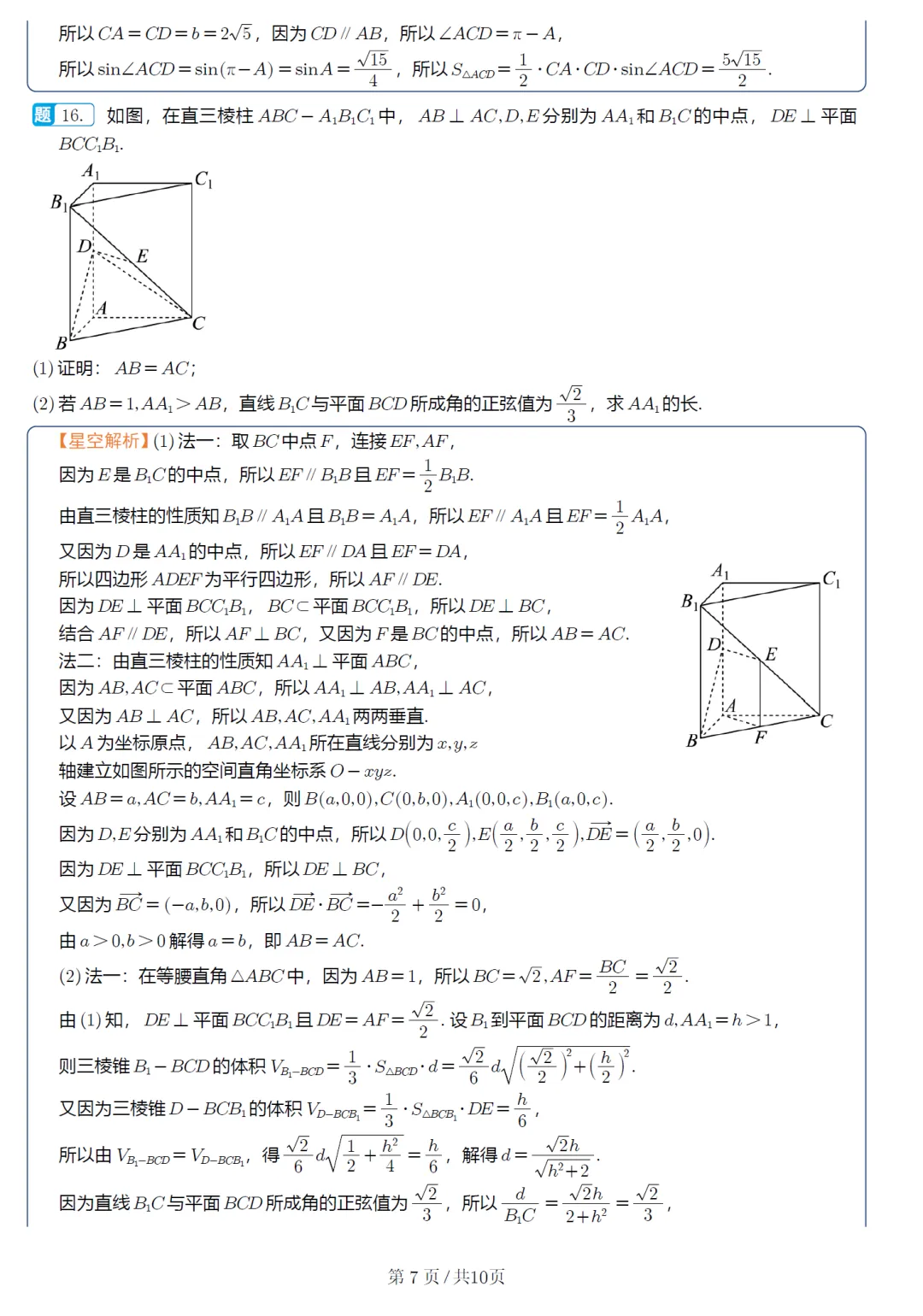 江苏省苏锡常镇四市模拟高三数学试卷及逐题解析 第13张