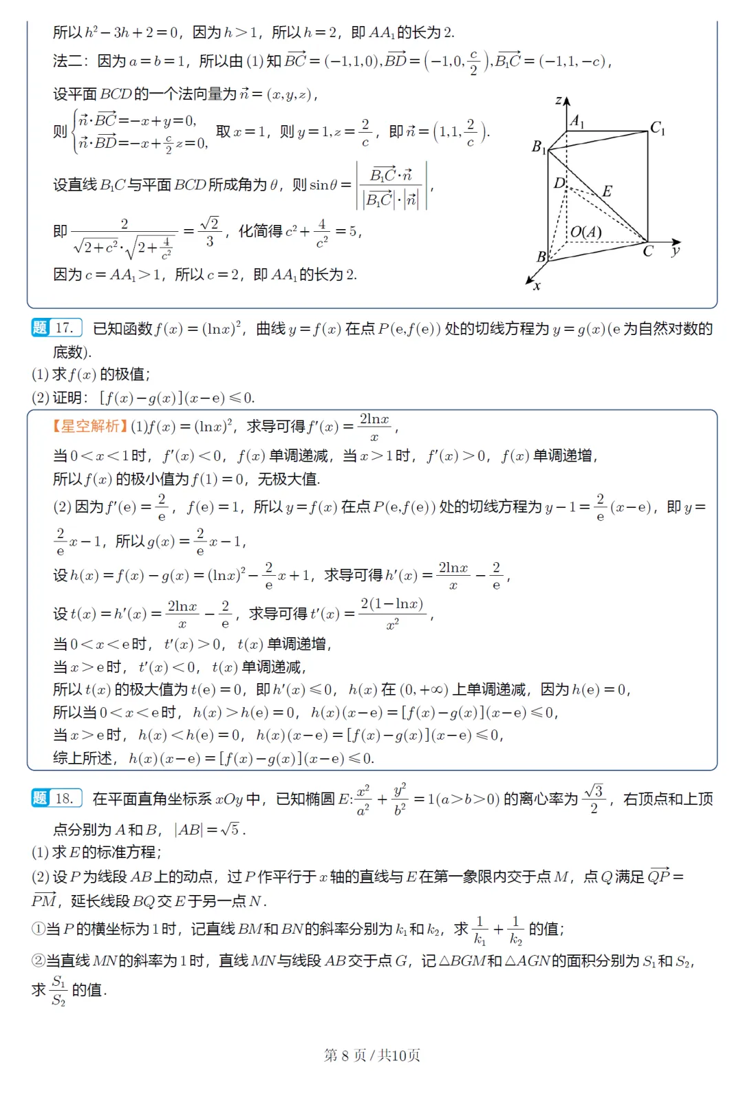 江苏省苏锡常镇四市模拟高三数学试卷及逐题解析 第14张