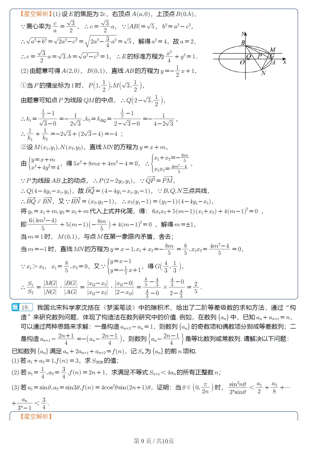 江苏省苏锡常镇四市模拟高三数学试卷及逐题解析 第15张