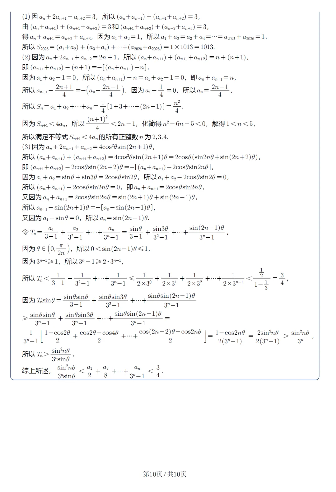 江苏省苏锡常镇四市模拟高三数学试卷及逐题解析 第16张