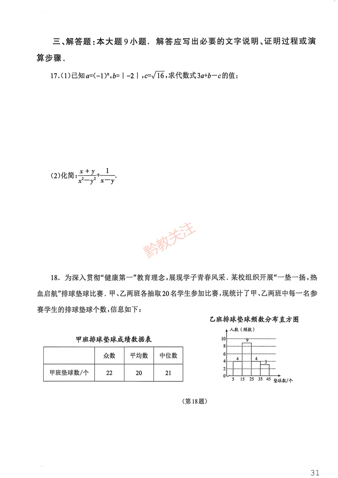看看你能考多少分?2026贵州中考模拟考试试卷及参考答案来了! 第37张