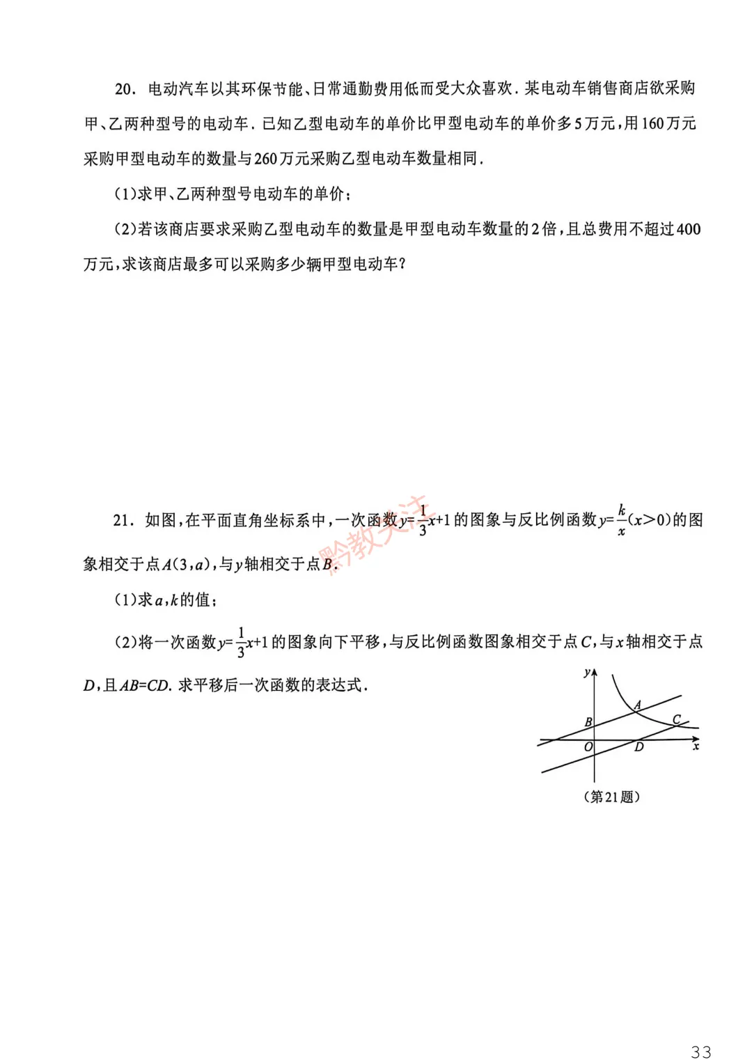 看看你能考多少分?2026贵州中考模拟考试试卷及参考答案来了! 第39张