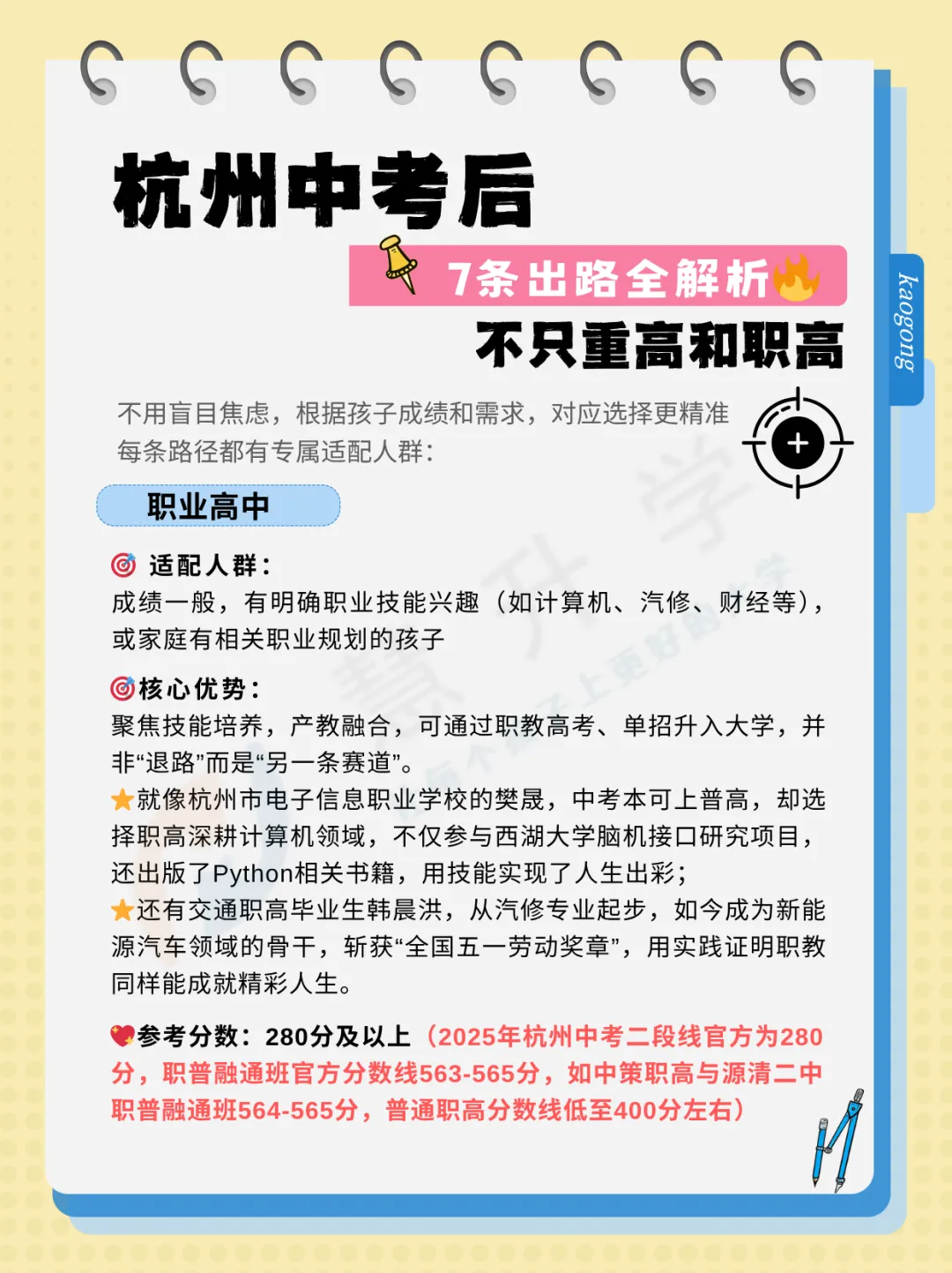 杭州中考后7条出路全解析!!不只重高和职高,家长必看避坑指南 第8张
