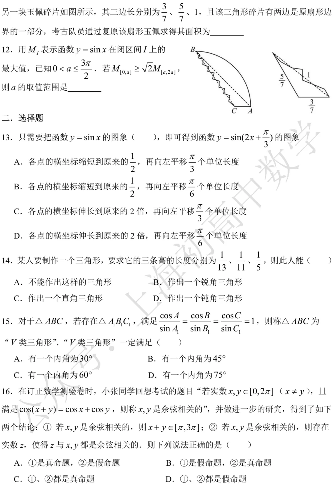 南模中学高一期中数学试卷及答案(2026.04) 第2张