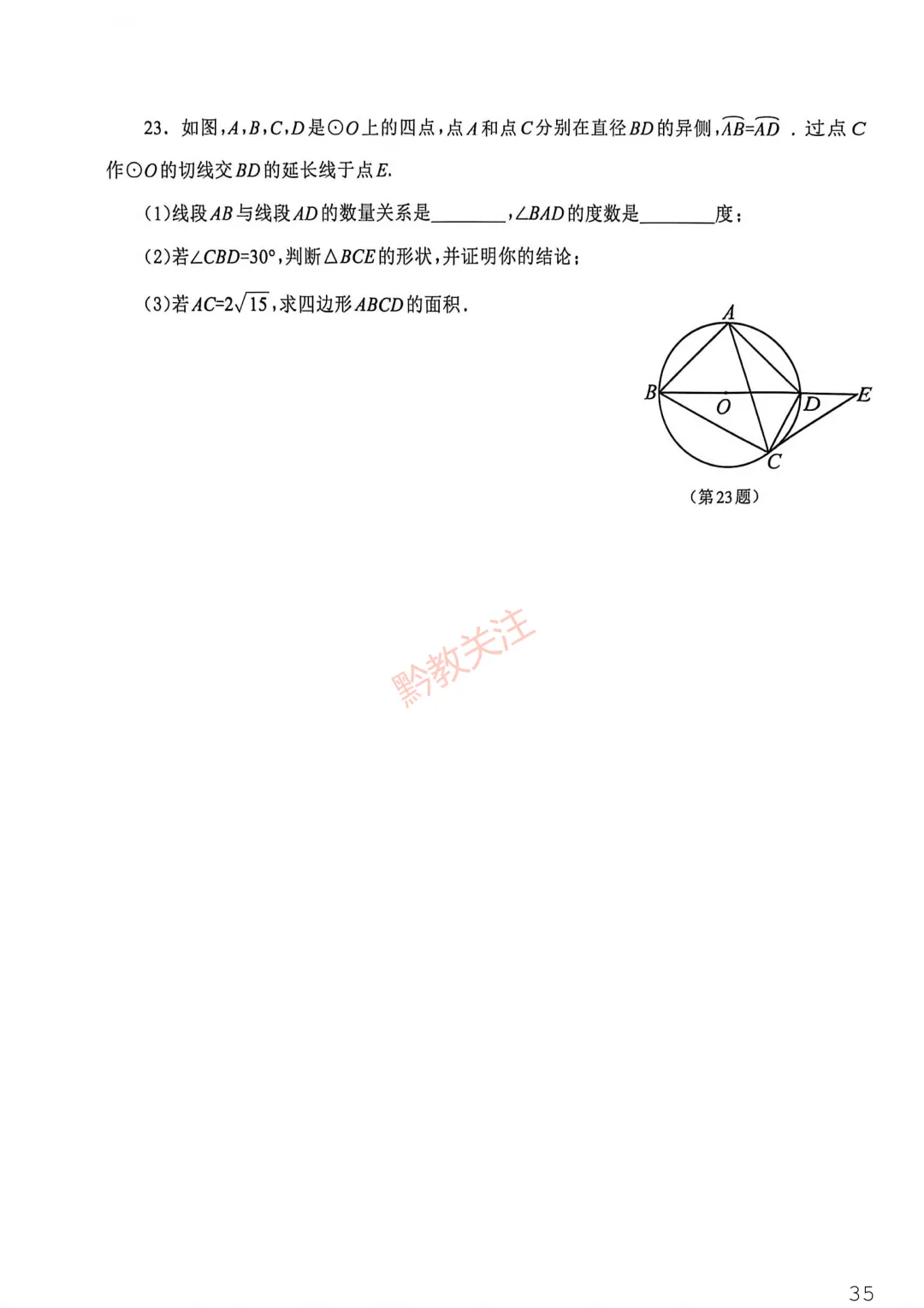 看看你能考多少分?2026贵州中考模拟考试试卷及参考答案来了! 第41张