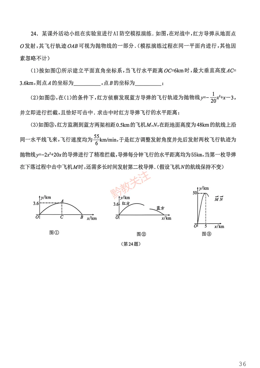 看看你能考多少分?2026贵州中考模拟考试试卷及参考答案来了! 第42张