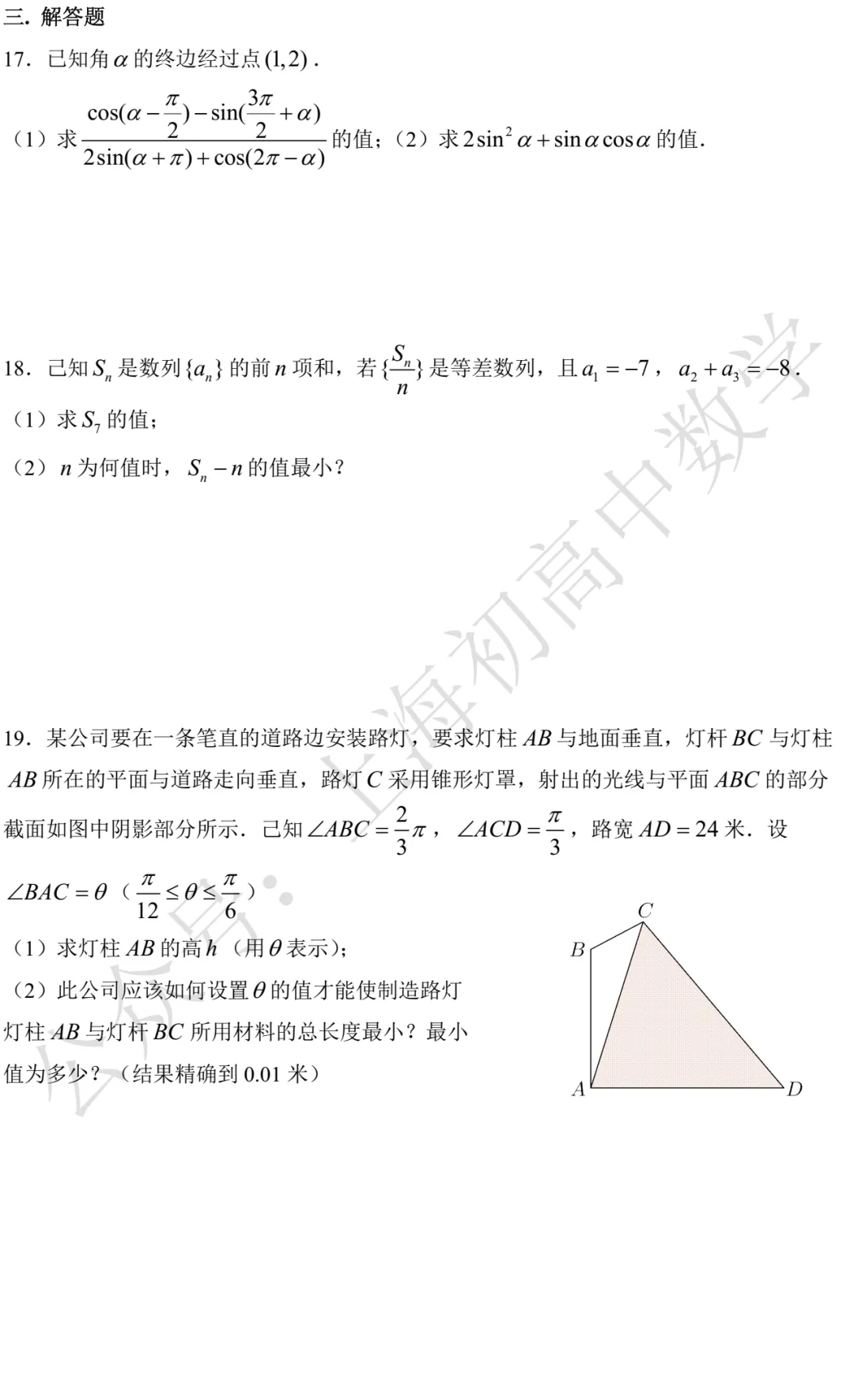 南模中学高一期中数学试卷及答案(2026.04) 第3张