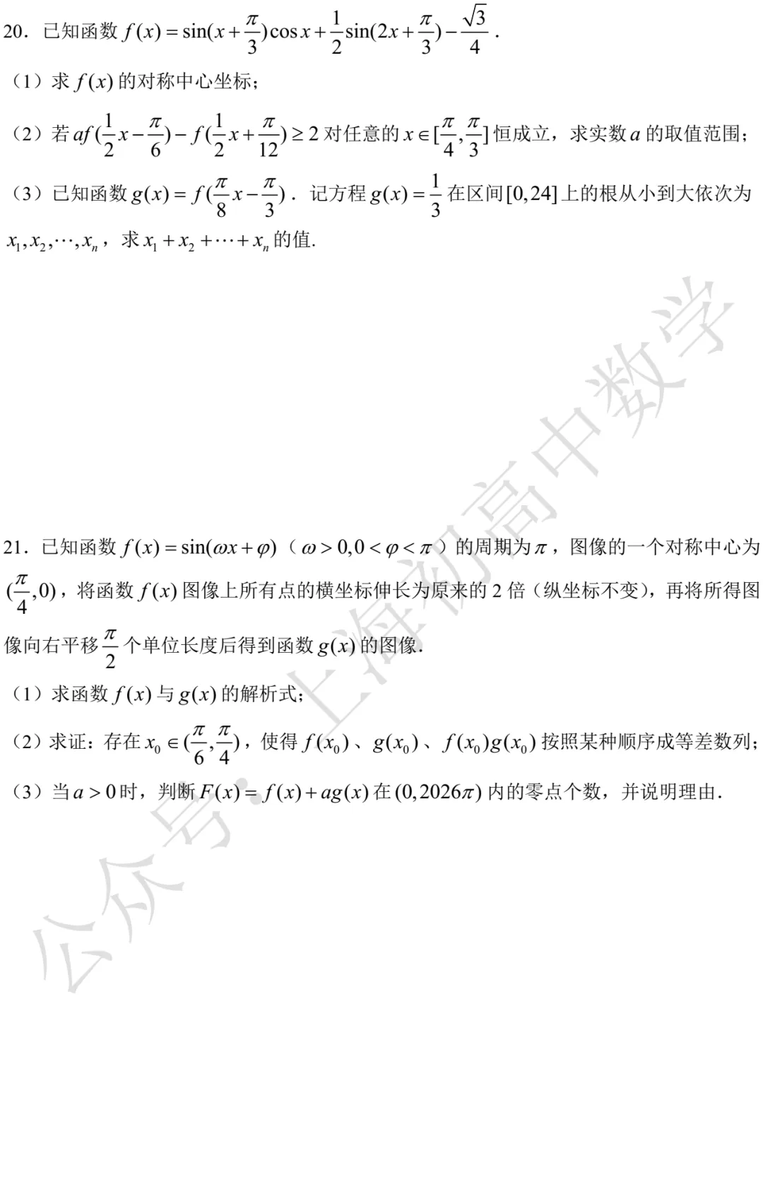 南模中学高一期中数学试卷及答案(2026.04) 第4张