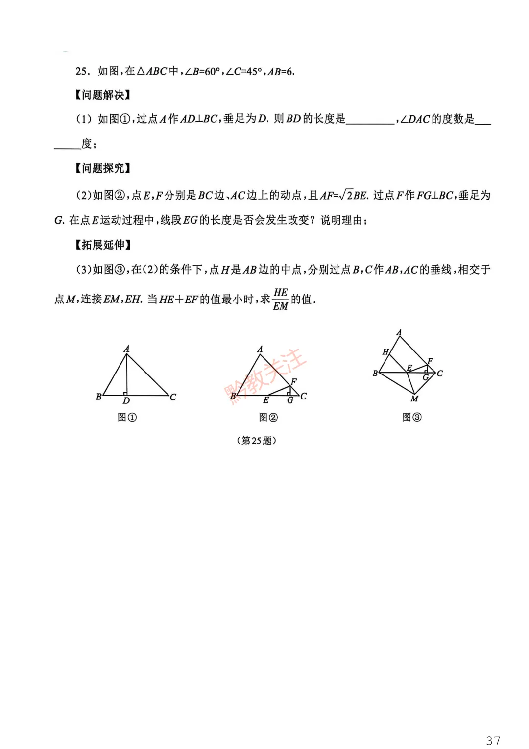 看看你能考多少分?2026贵州中考模拟考试试卷及参考答案来了! 第43张