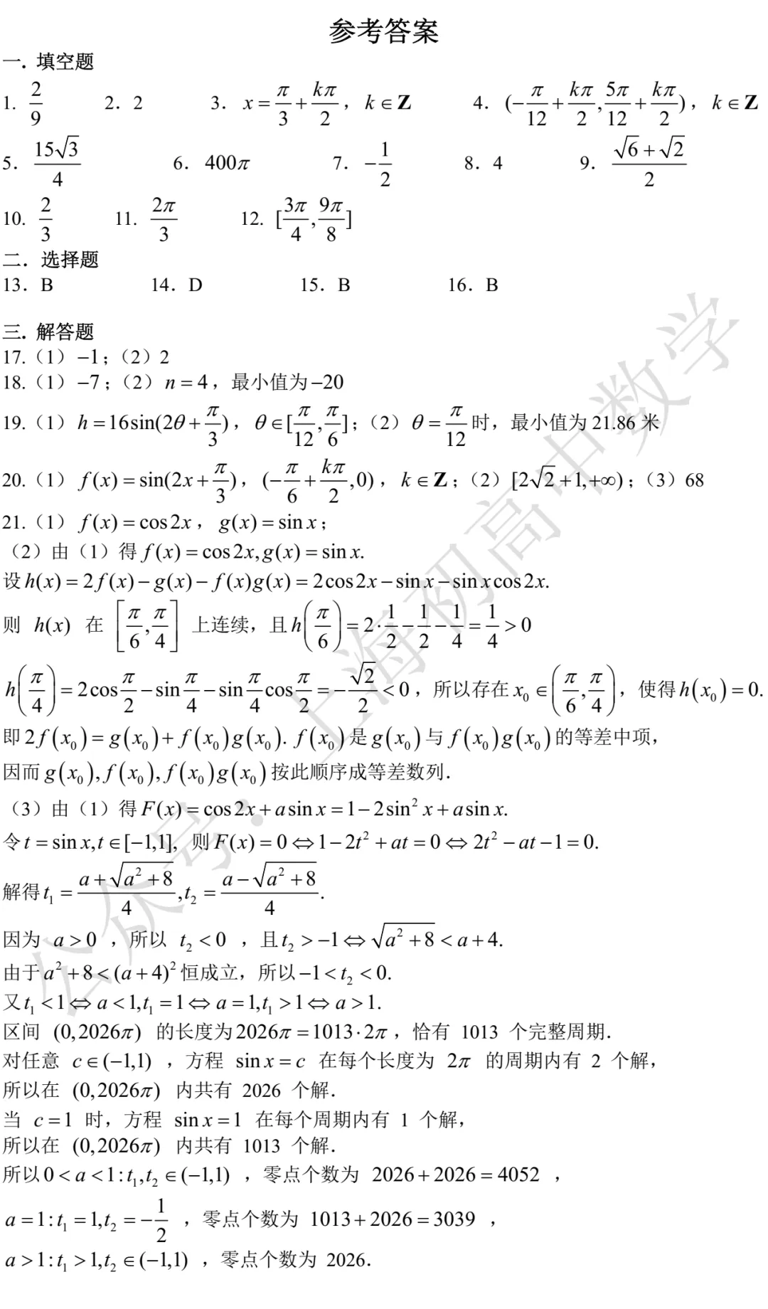 南模中学高一期中数学试卷及答案(2026.04) 第5张