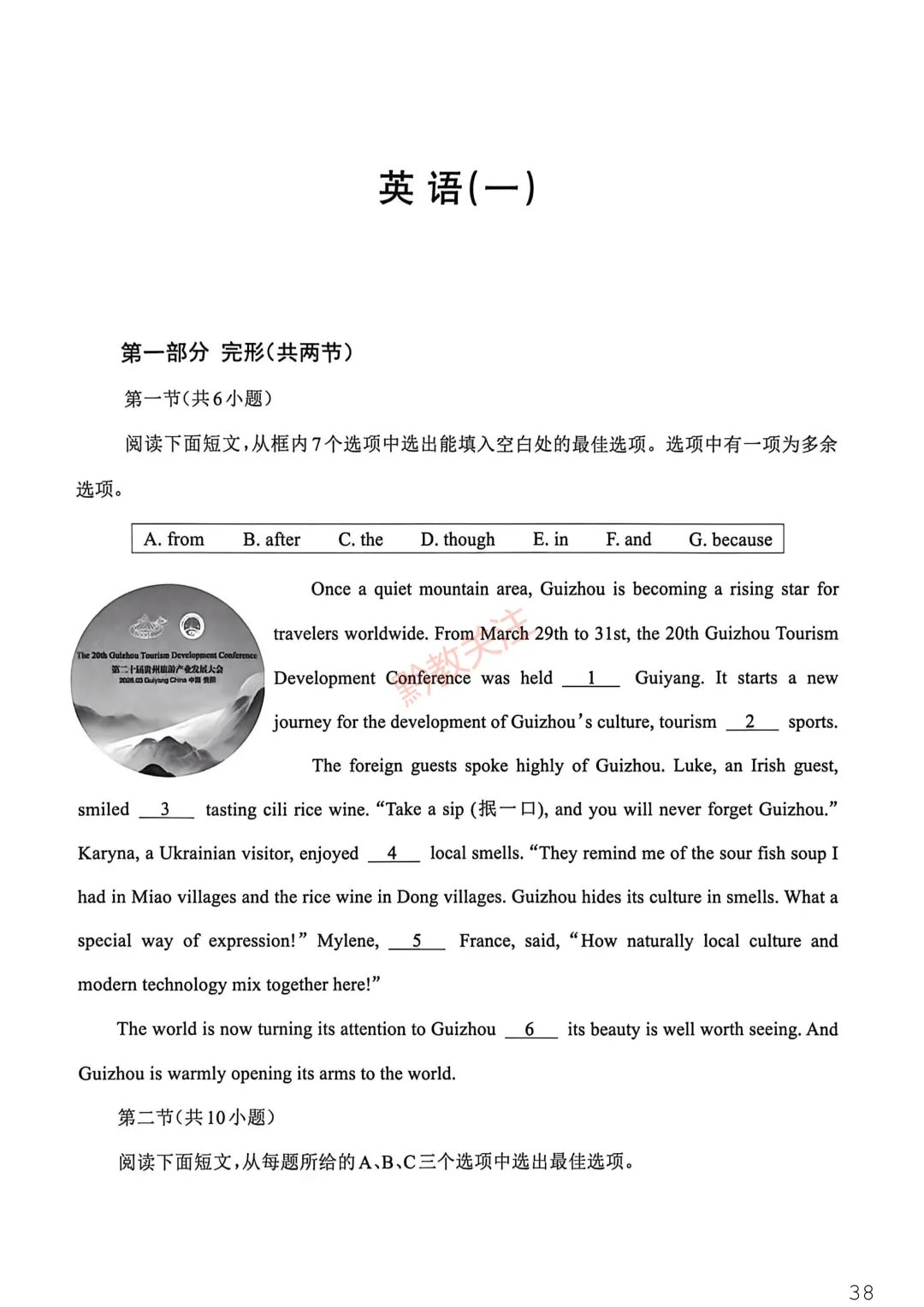 看看你能考多少分?2026贵州中考模拟考试试卷及参考答案来了! 第46张